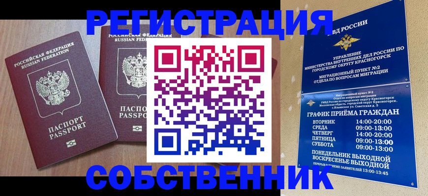 временная регистрация в Калининграде