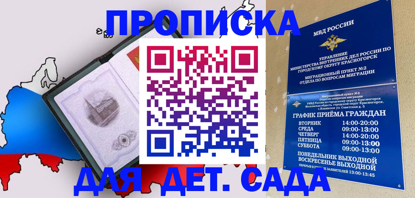 купить прописку в Калининграде