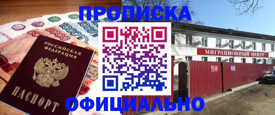 прописка ребенка в Калининграде